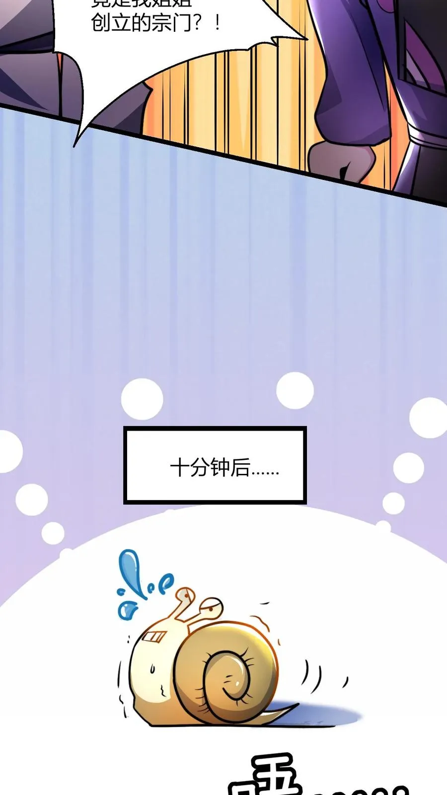 玄幻：我，无敌从败家开始！漫画,第67话 体修小师姑2图