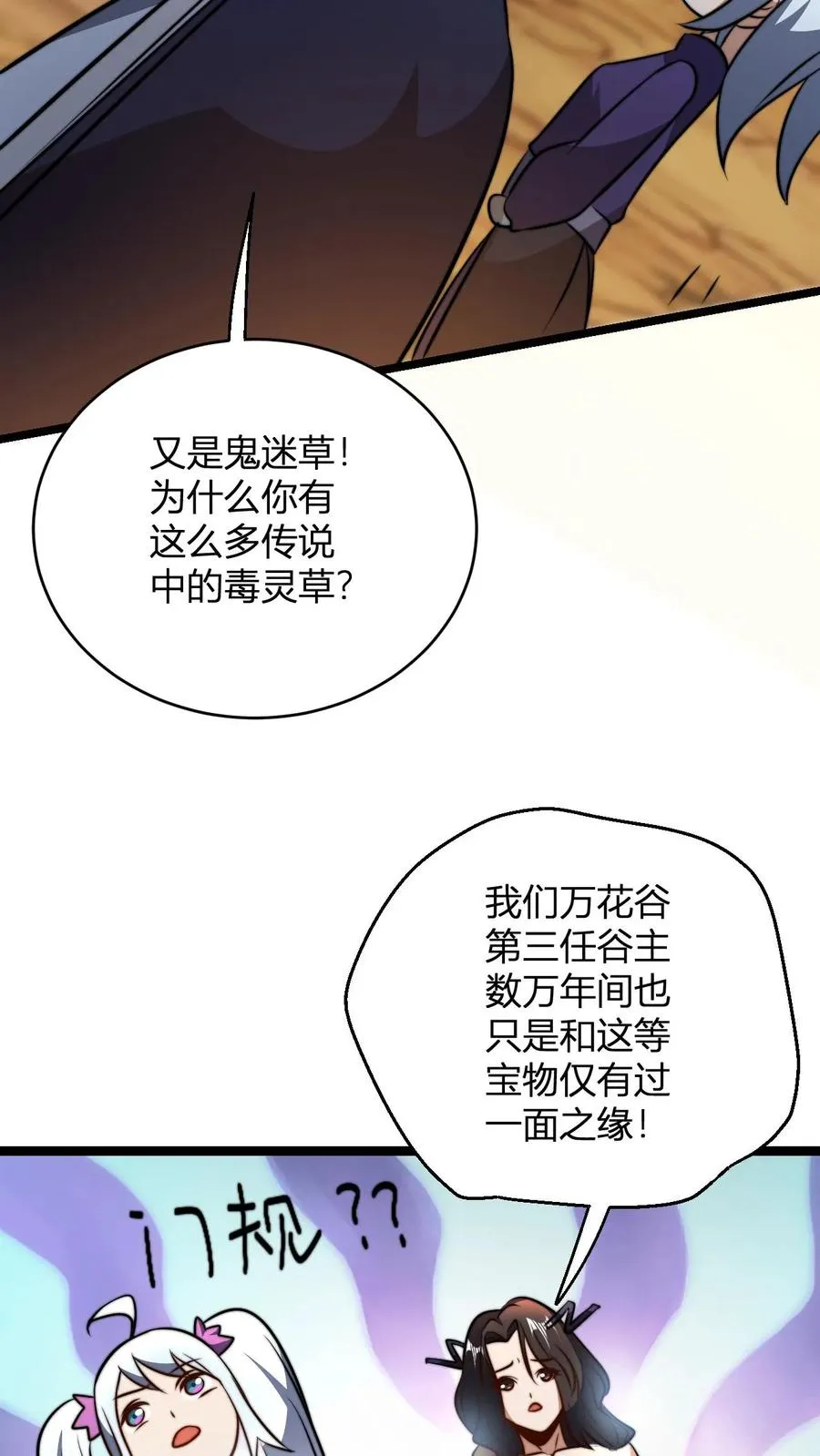 穿越玄幻我无敌了漫画,第69话 败家门2图