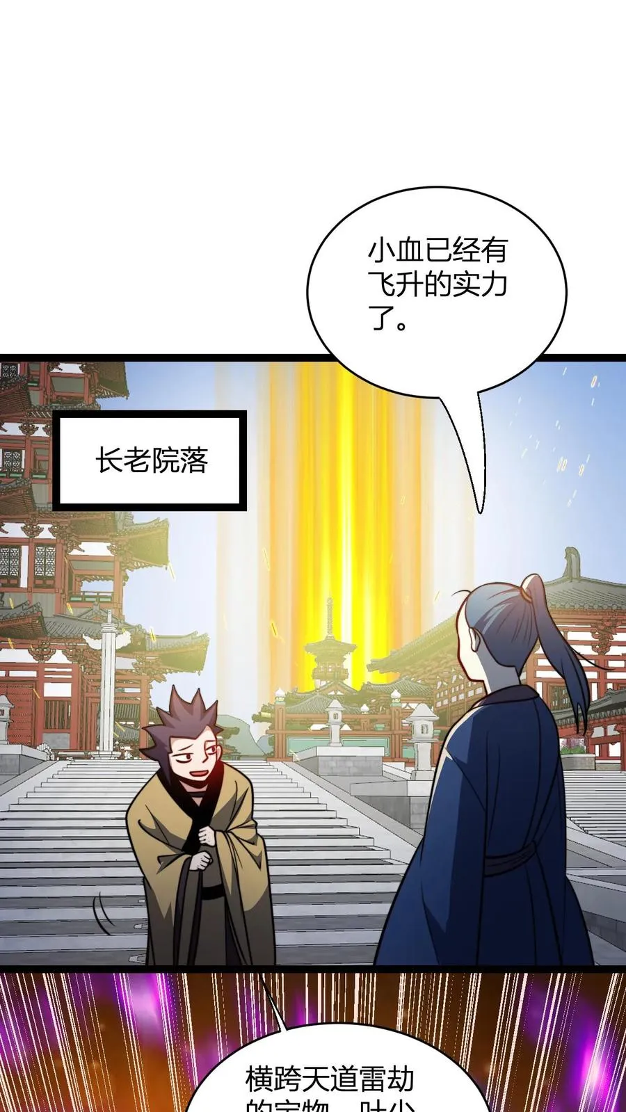 玄幻我无敌从败家开始39漫画,第190话 桀桀桀2图