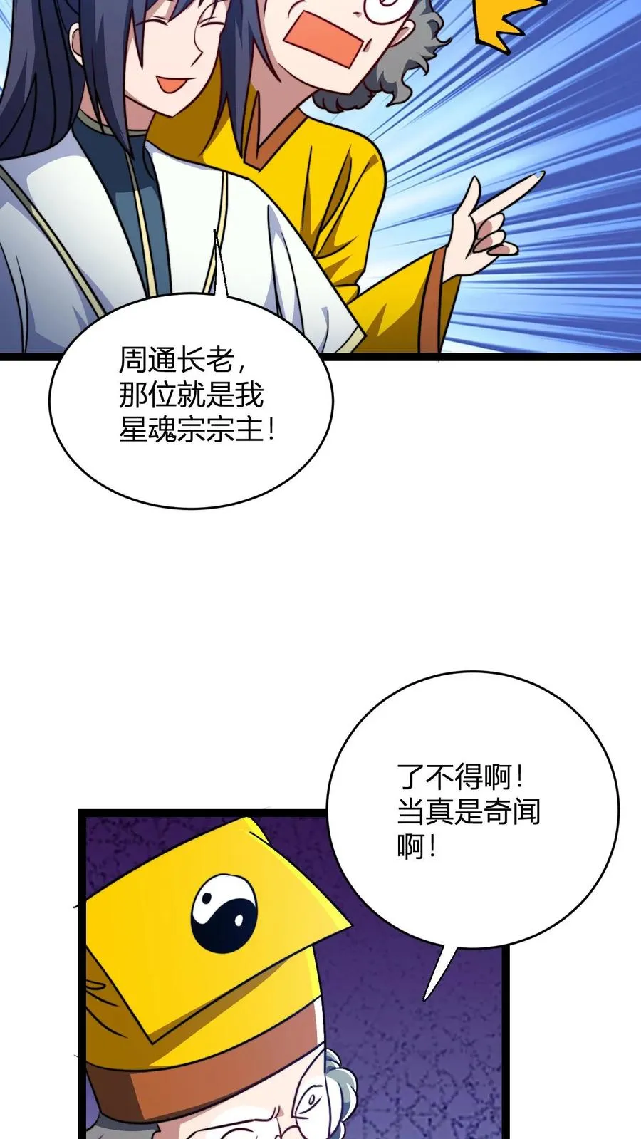 无敌从败家开始免费阅读漫画,第159话 神藏境九重巅峰2图