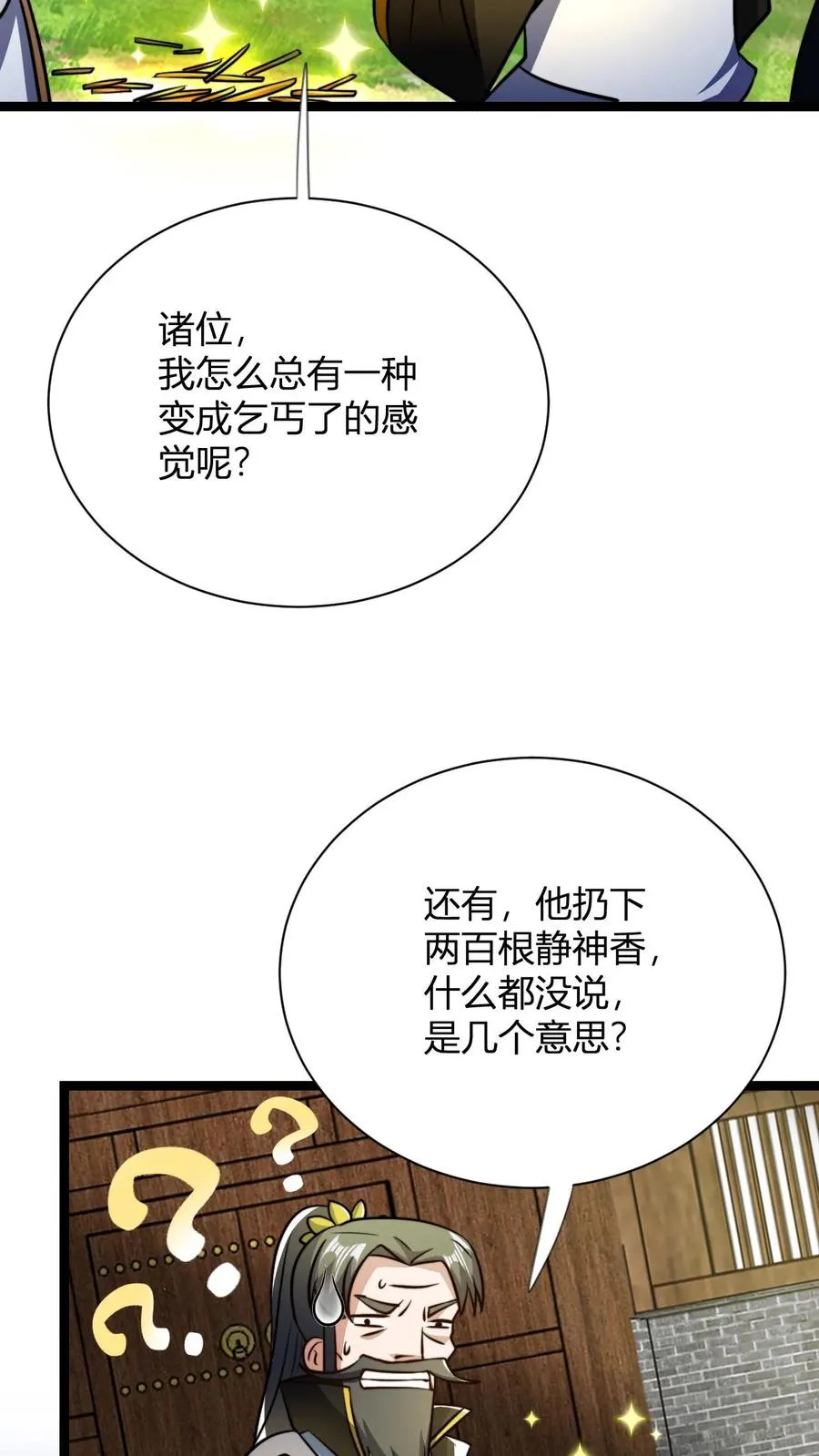 玄幻之我无敌了漫画,第48话 祖老们的决心2图