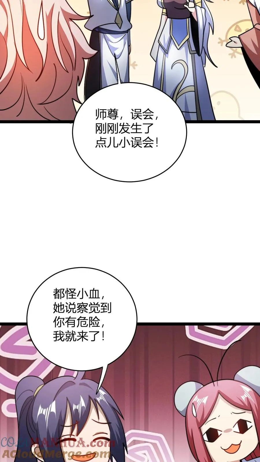 玄幻我无敌从败家开始小说听书漫画,第109话 一点小误会1图