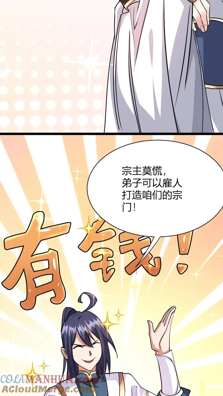 玄幻：我，无敌从败家开始！漫画,第2话 败家初体验1图