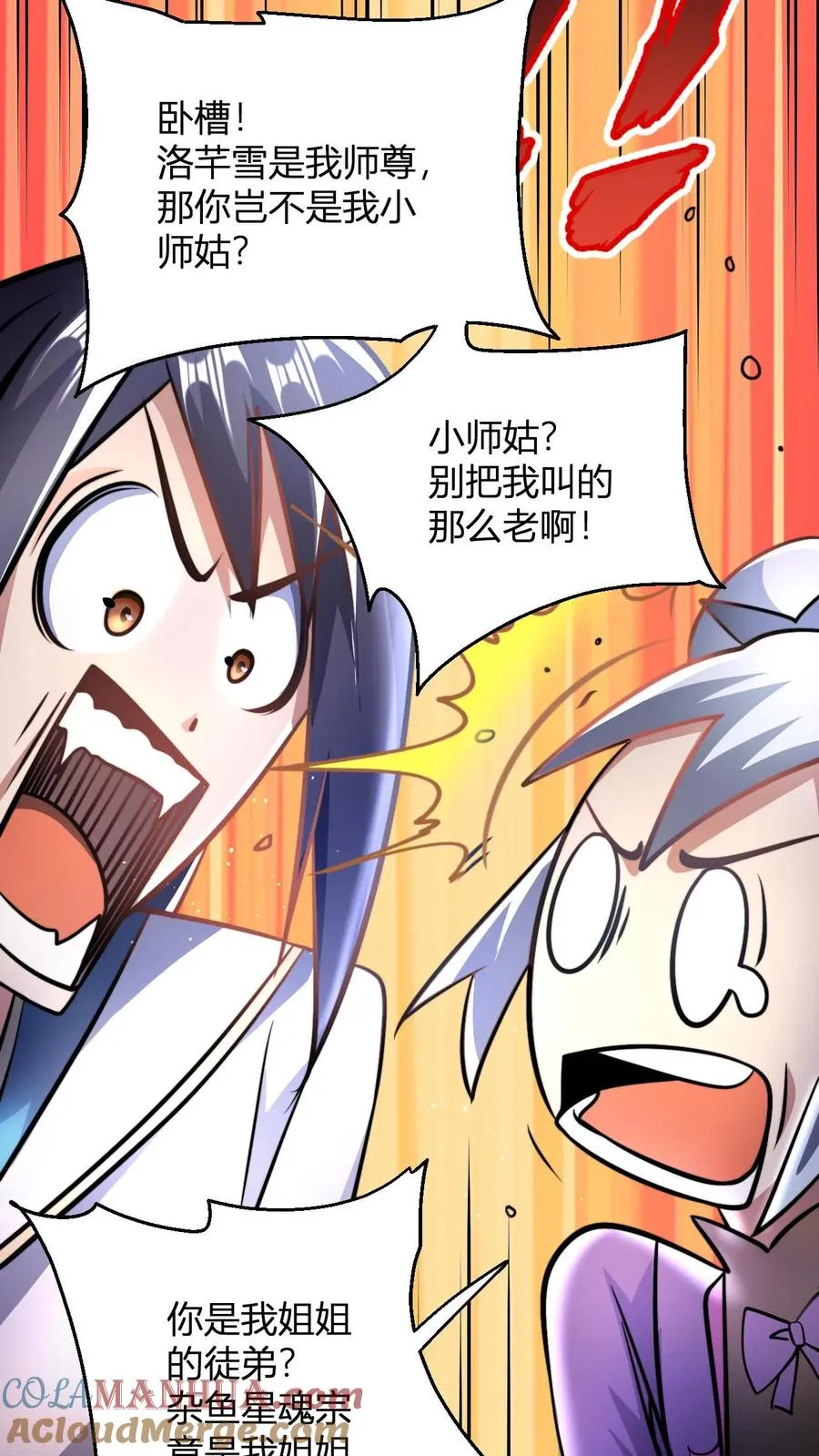 玄幻：我，无敌从败家开始！漫画,第67话 体修小师姑1图