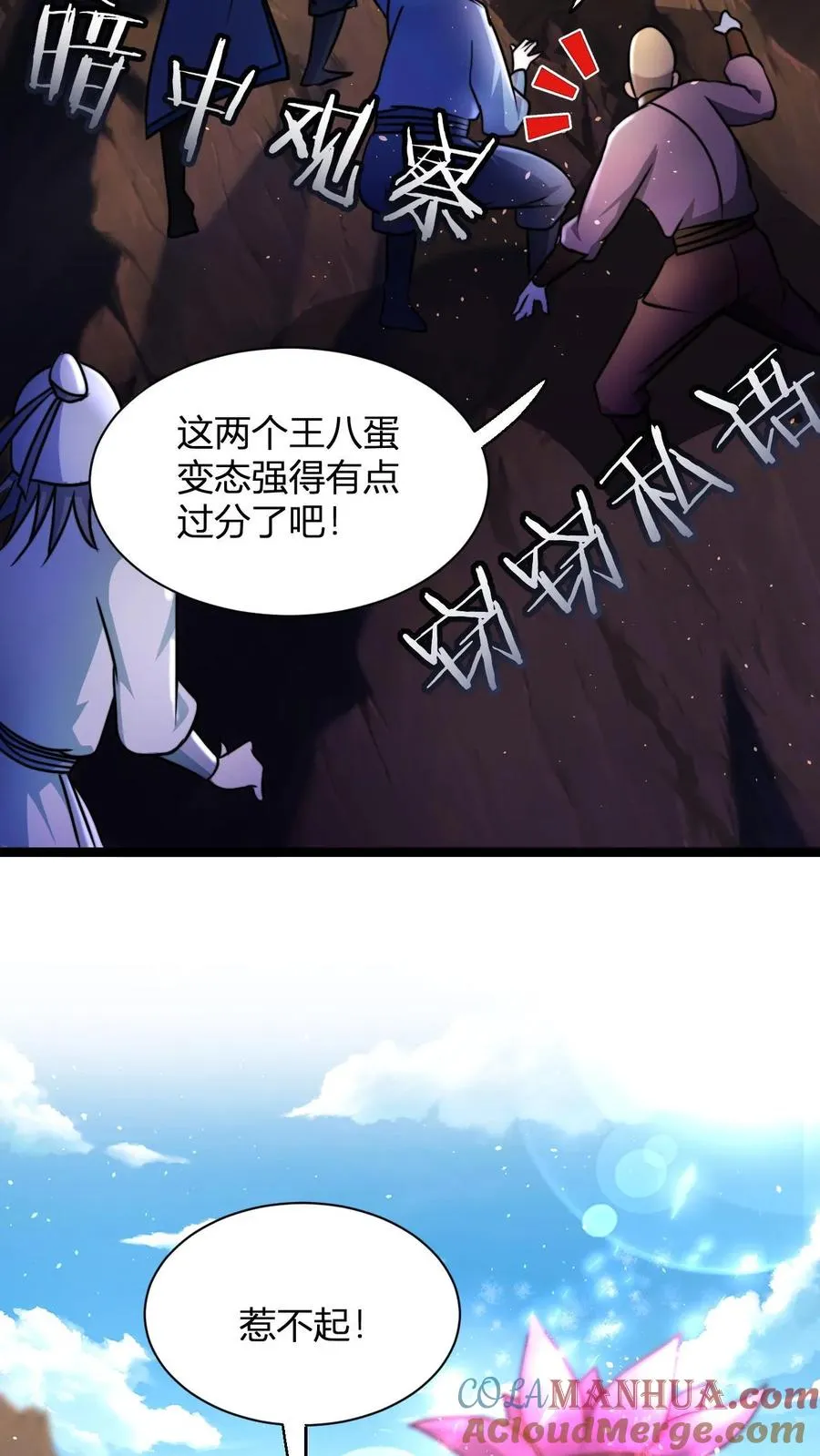 玄幻漫画,第64话 告别李飞1图