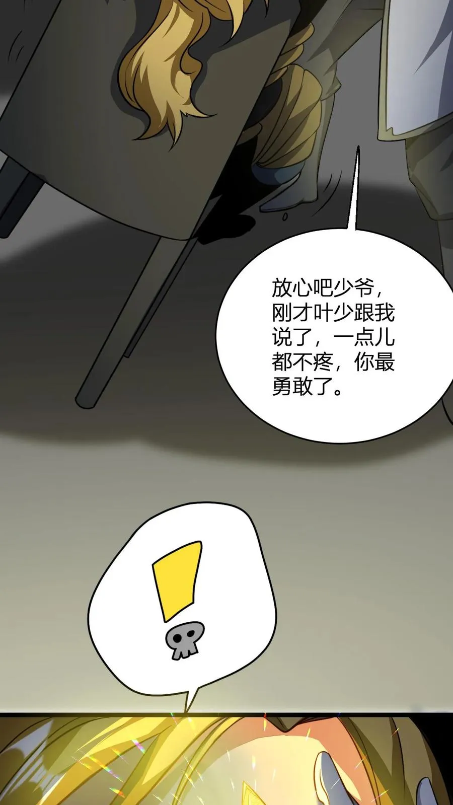 无敌从败家开始!小说下载漫画,第87话 孟管家的决意！2图