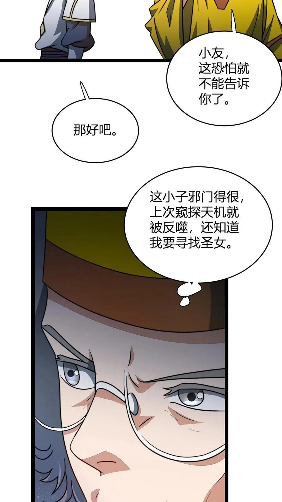 无敌从败家开始!大结局漫画,第157话 重回星魂宗2图