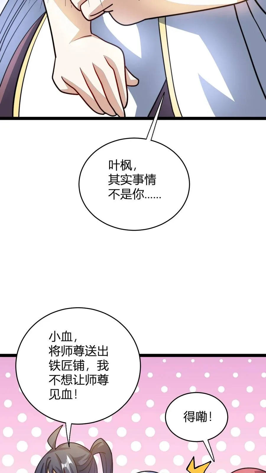 玄幻我无敌从败家开始漫画免费看漫画,第107话 冲突2图