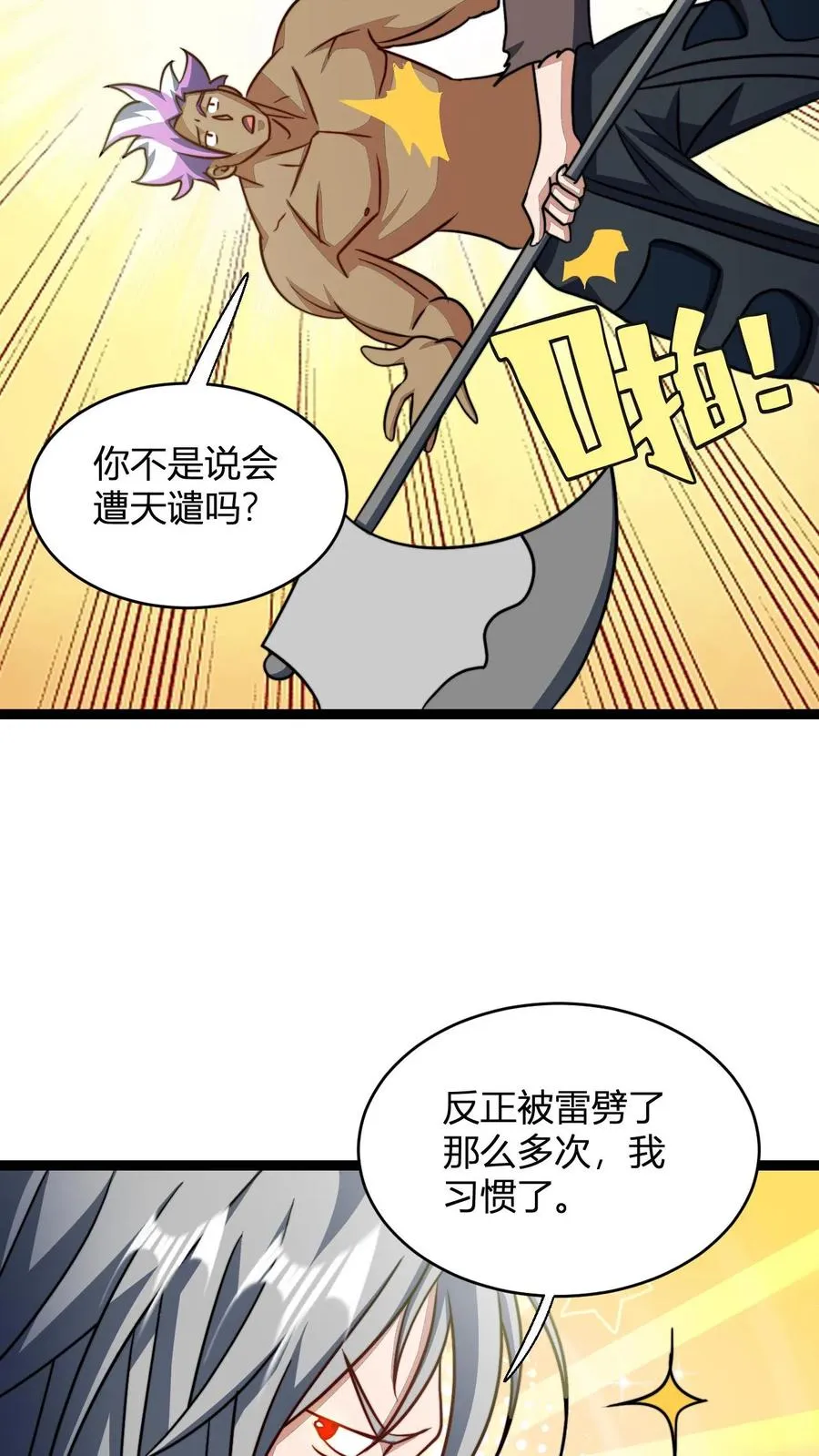 玄幻我无敌从败家开始笔趣阁漫画,第149话 败家失败2图