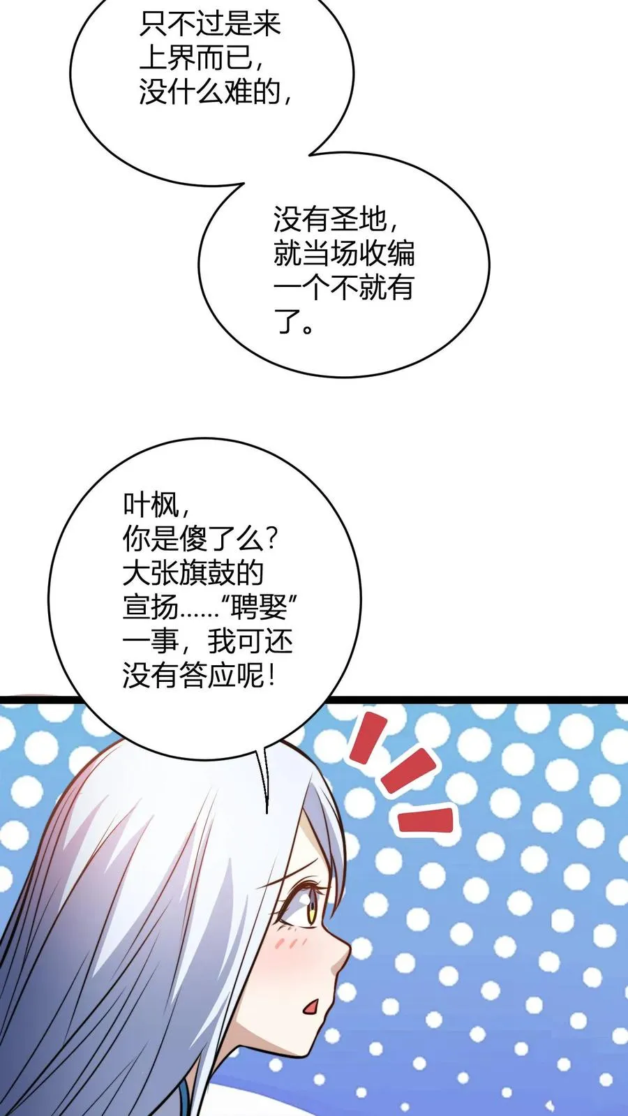 玄幻我无敌从败家开始漫画免费看漫画,第195话 完婚2图