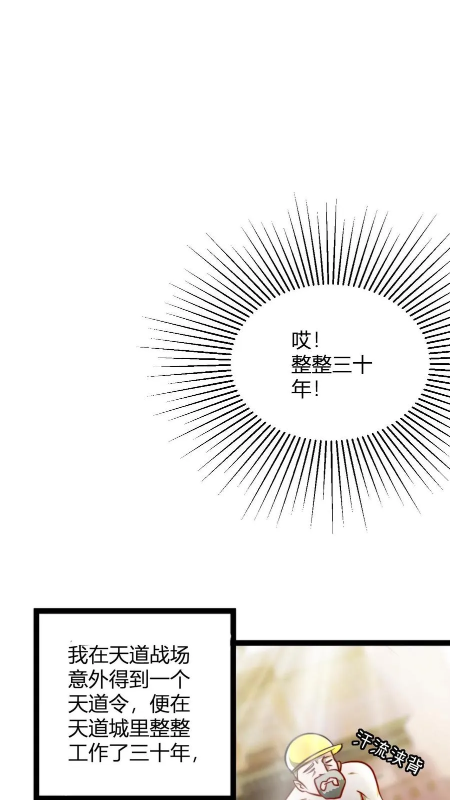 玄幻我无敌从败家开始漫画免费看漫画,第61话 毕刚2图