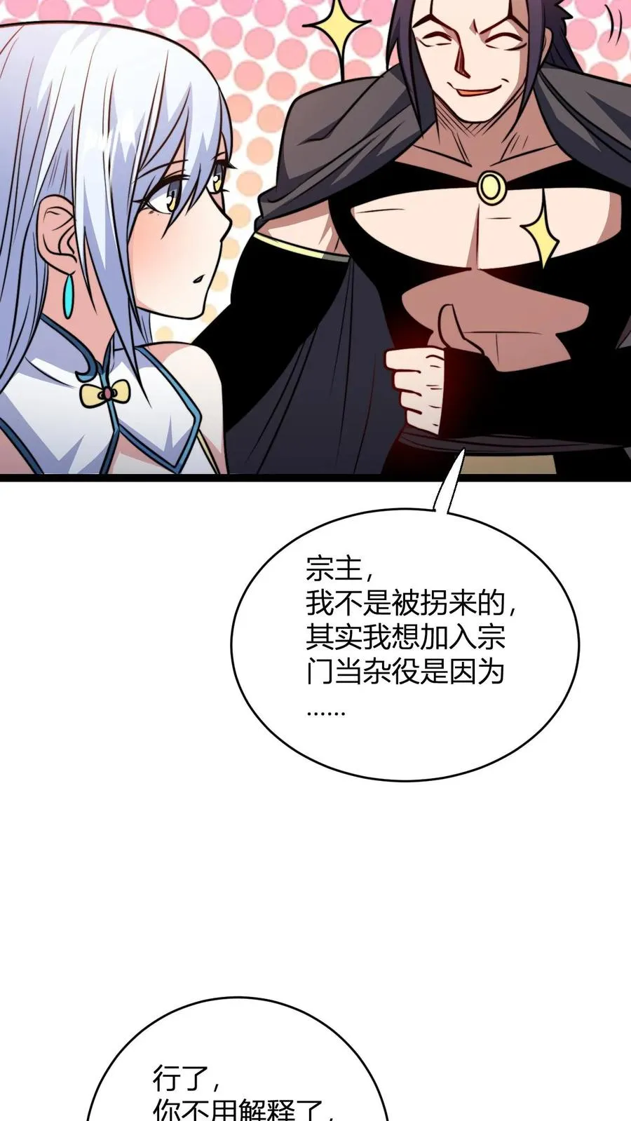 无敌从败家开始!叶枫 第501章漫画,第168话 打杂的2图