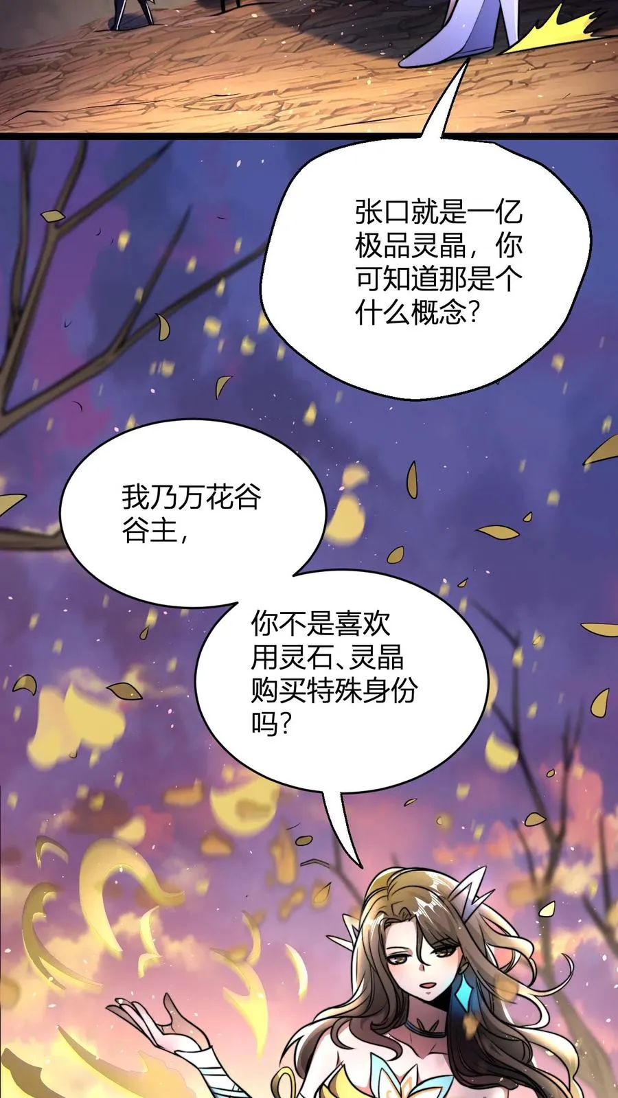 我无敌从降生开始免费阅读漫画,第68话 收徒花语梦2图