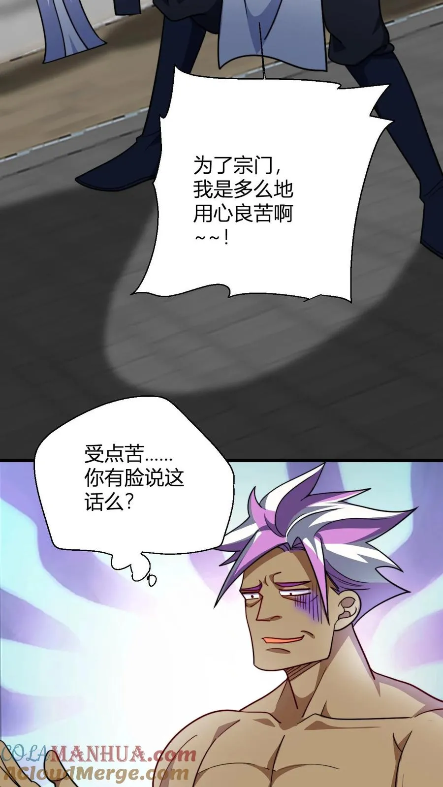 玄幻：我，无敌从败家开始！漫画,第115话 制胜服1图