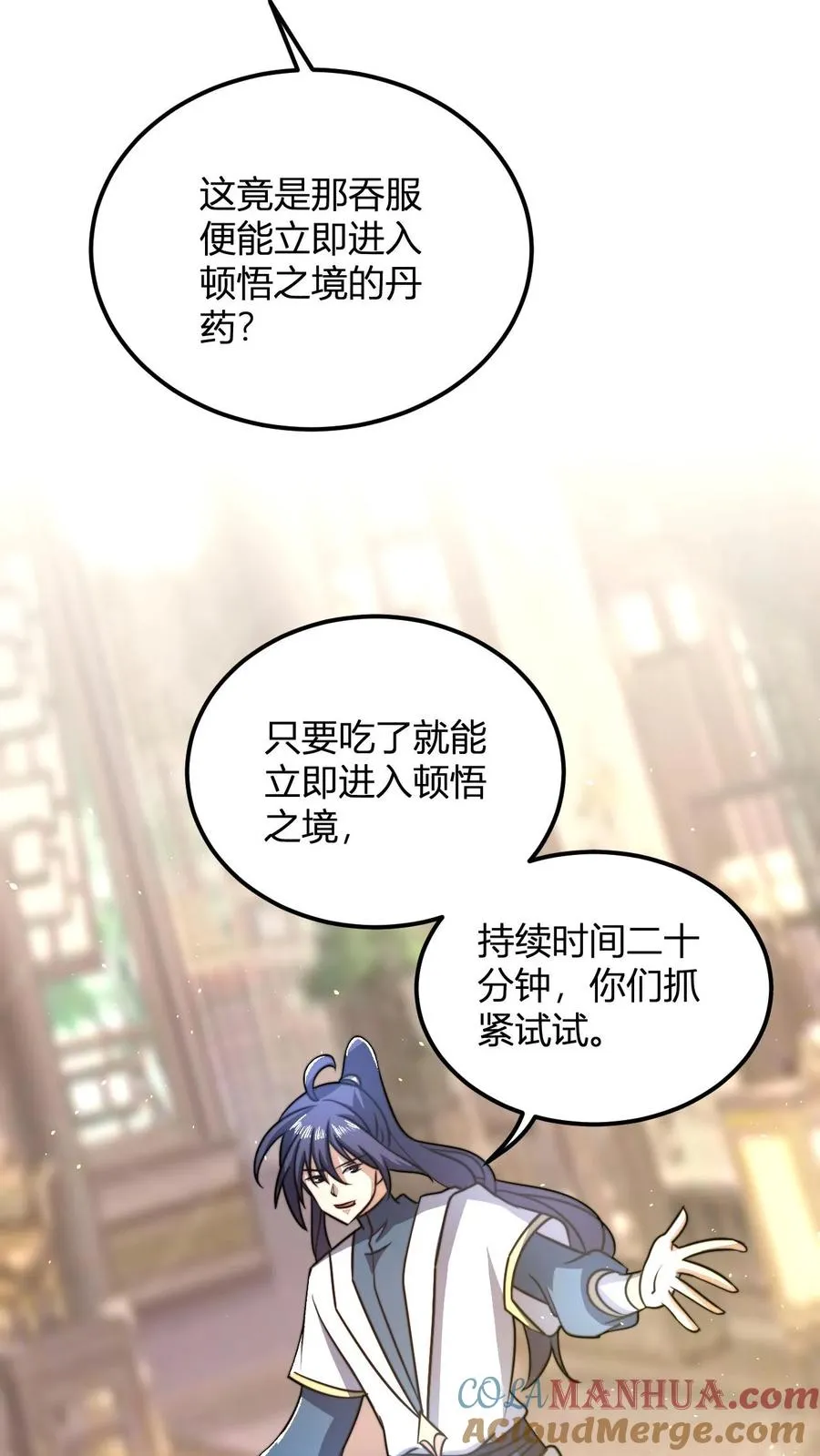 我无敌从降生开始免费阅读漫画,第30话 五大祖老1图