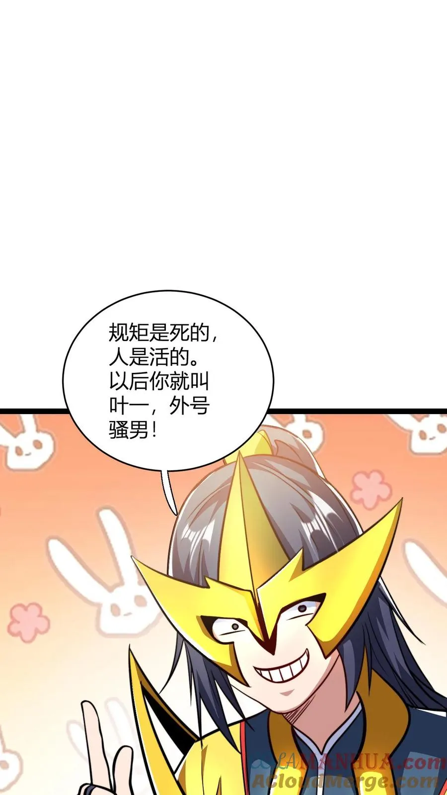 玄幻我无敌从败家开始20话漫画,第140话 赐名叶一1图