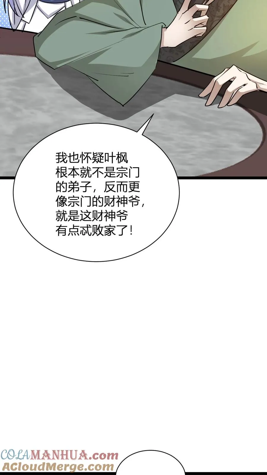 玄幻:无敌从签到开始免费阅读漫画,第18话 九叶回魂草2图