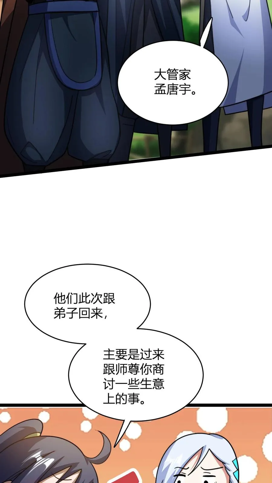 无敌从败家开始!小说下载漫画,第95话 财力不足星魂宗2图