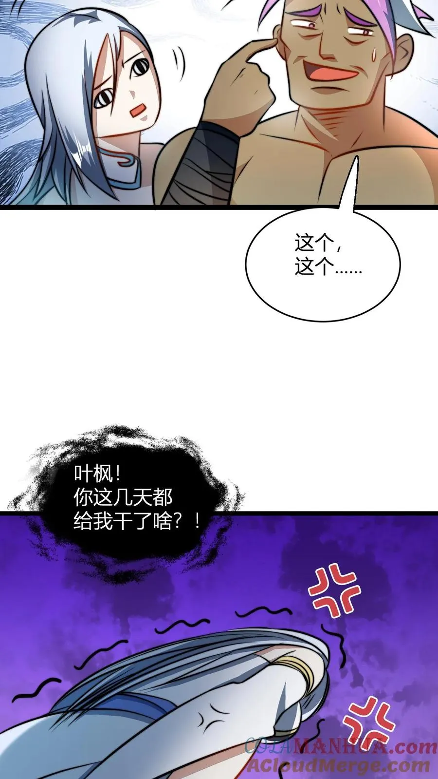 玄幻我无敌从败家开始漫画下拉式漫画,第72话 好徒弟1图