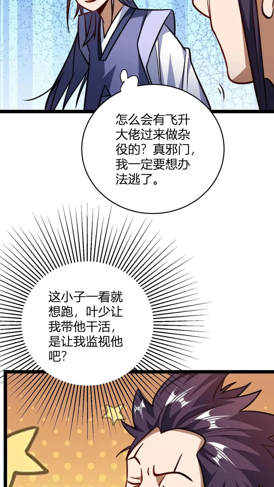 玄幻:无敌从推演武学开始笔趣阁漫画,第184话 熟悉的新人震惊环节2图