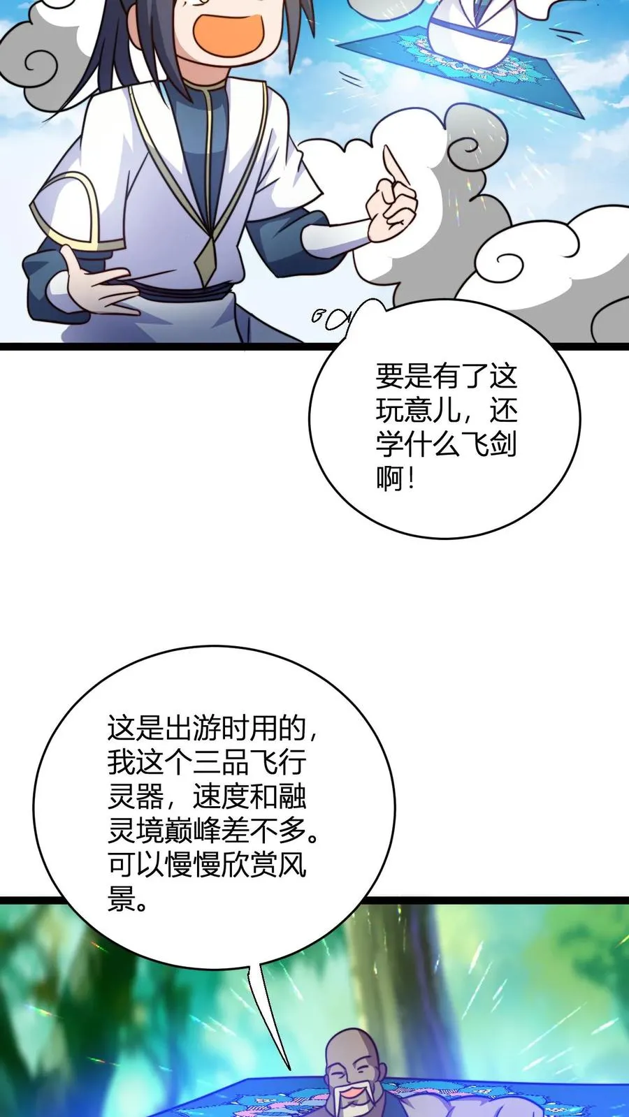 玄幻：我，无敌从败家开始！漫画,第130话 大徒弟，吃洗髓丹不2图