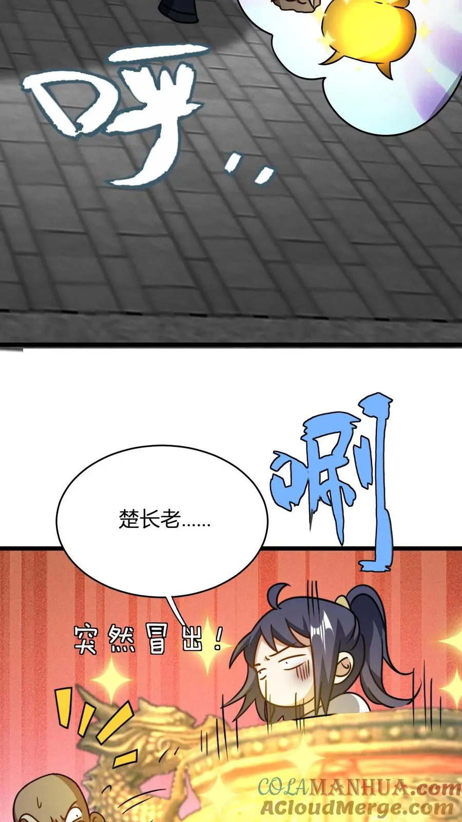 玄幻我无敌从败家开始漫画下拉式六漫画漫画,第121话 静月山庄袭来1图