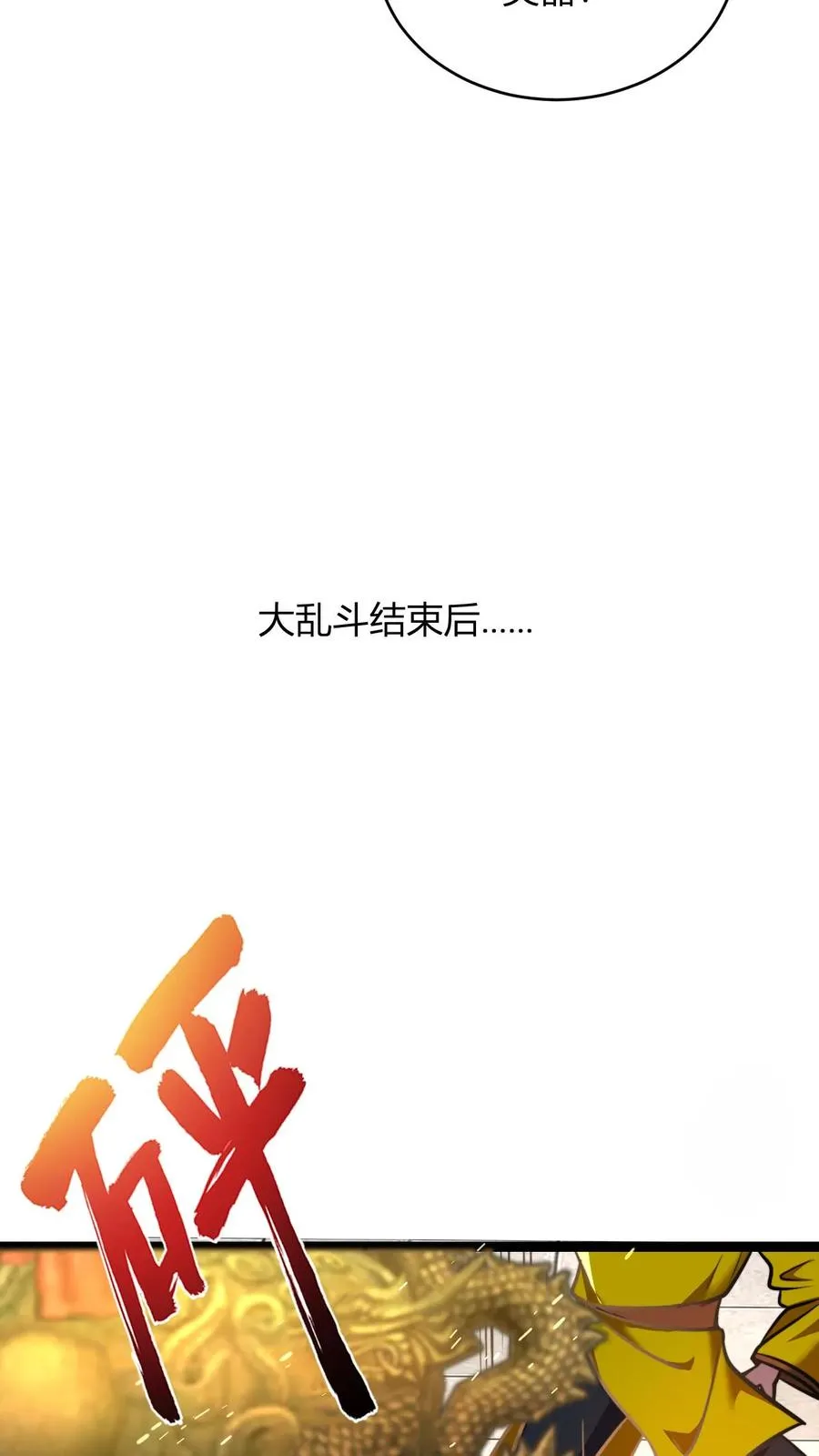 玄幻:无敌从签到开始免费阅读漫画,第160话 九纹九品炎血活体丹2图