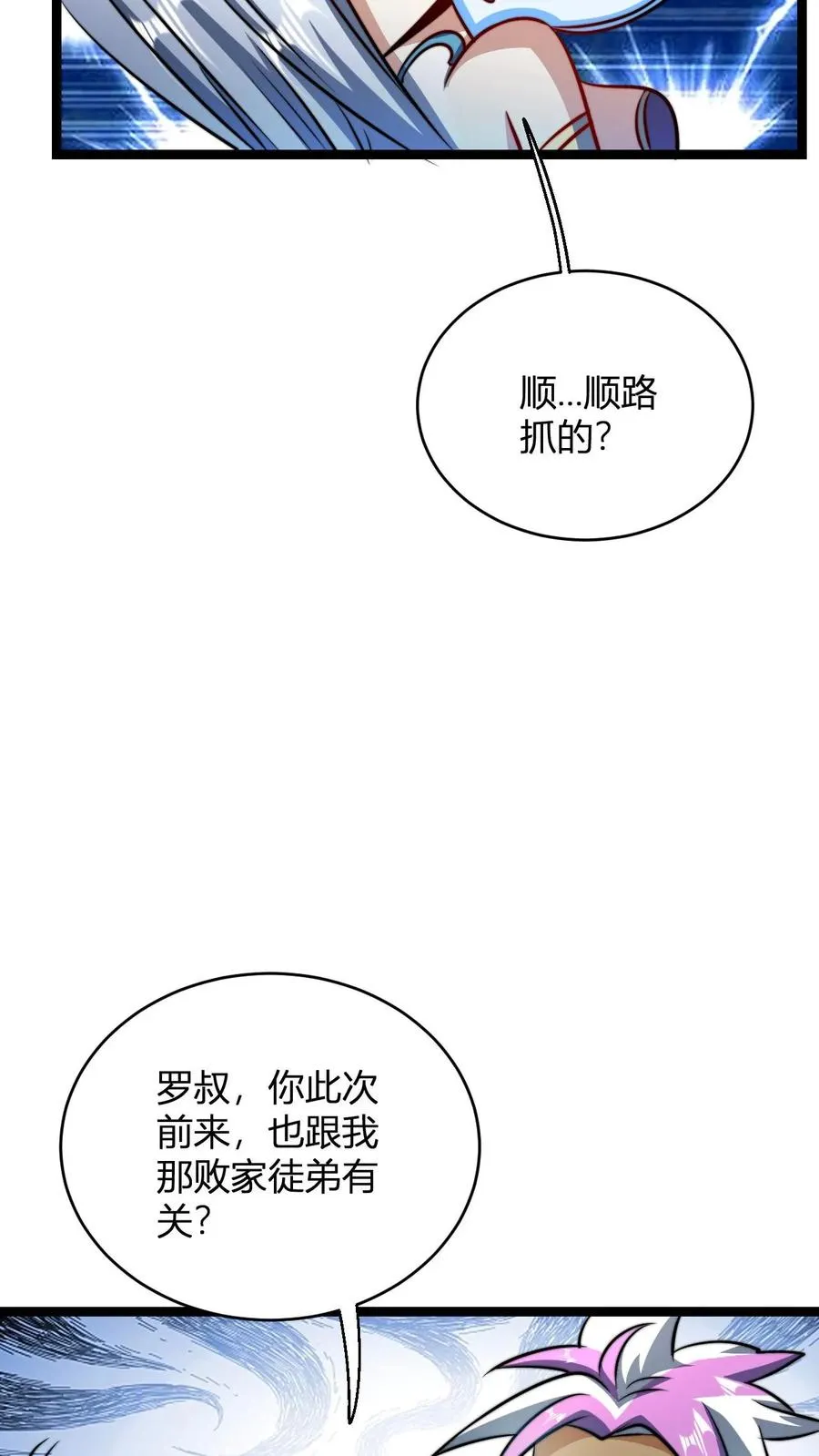 玄幻我无敌从败家开始漫画下拉式漫画,第72话 好徒弟2图