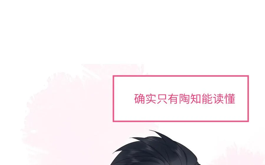 妖怪混圈指南漫画,第74话 心动的感觉2图