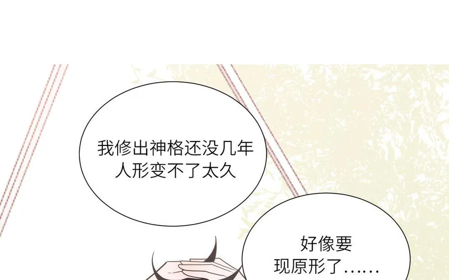 妖怪混圈指南1话漫画,第18话 我美吧2图