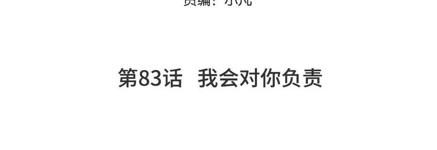 妖怪混圈指南漫画,第83话 我会对你负责1图