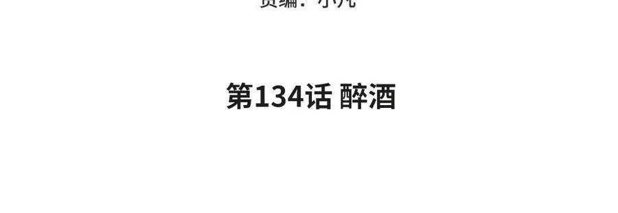 妖怪混圈指南漫画,第134话 醉酒1图