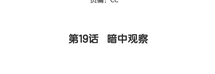 妖怪混圈指南漫画,第19话 暗中观察1图