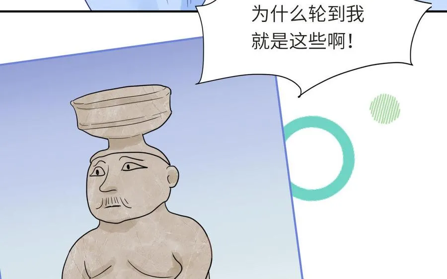 妖怪混圈指南1话漫画,第101话 博物馆奇遇1图