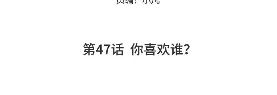 妖怪混圈指南漫画,第47话 你喜欢谁？1图