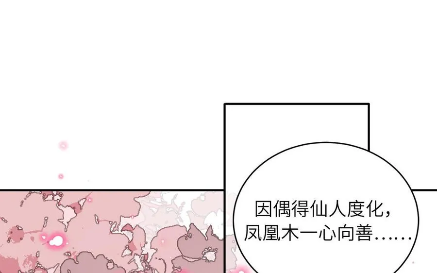 妖怪混圈指南全集免费漫画漫画,第88话 树中的美少年2图