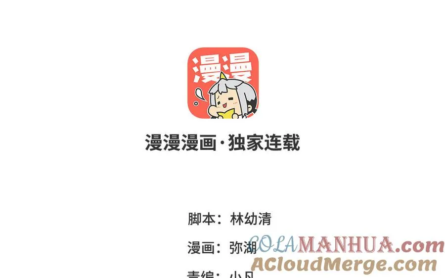 妖怪混圈指南漫画,第115话 全是他的味道2图