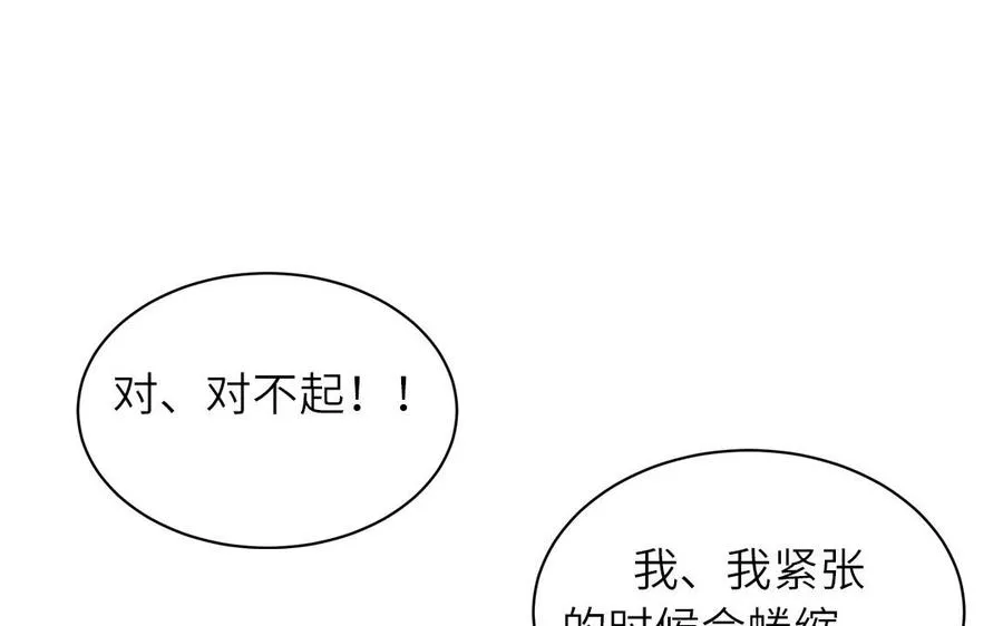 妖怪混圈指南漫画,第33话 我在爱豆床上2图
