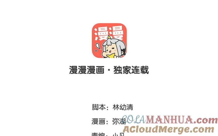 妖怪混圈指南小说叫什么漫画,第104话 擦肩而过2图