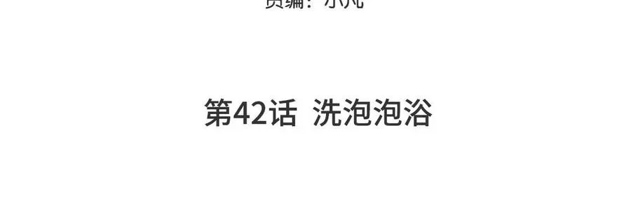 妖怪混圈指南漫画,第42话 洗泡泡浴1图