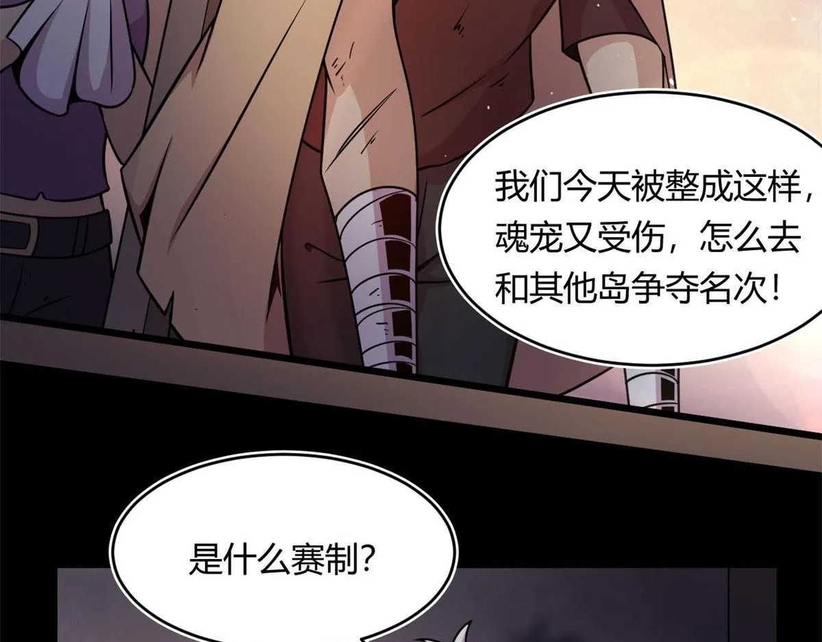 宠魅1漫画,20	团队赛开始1图