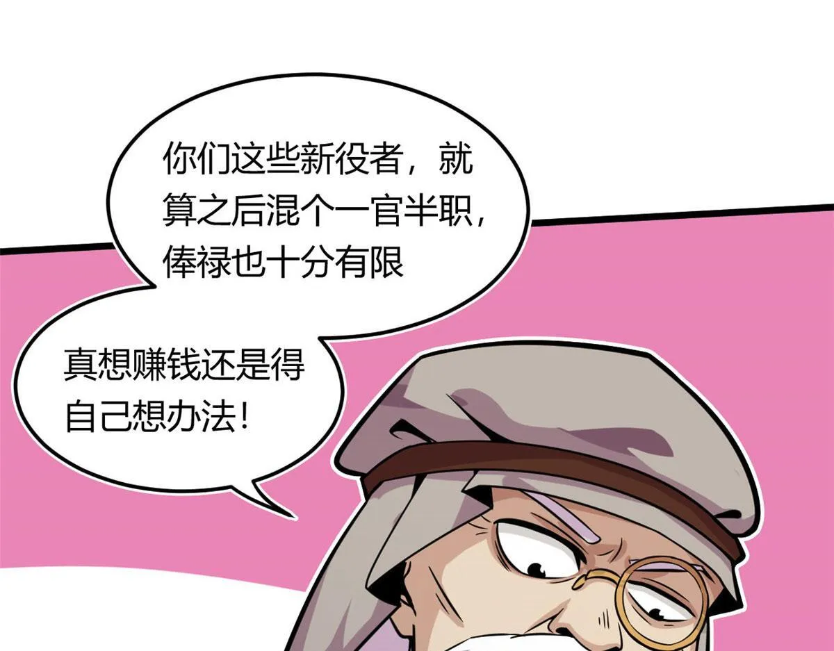 宠魅1漫画,19 曹易的阴谋1图