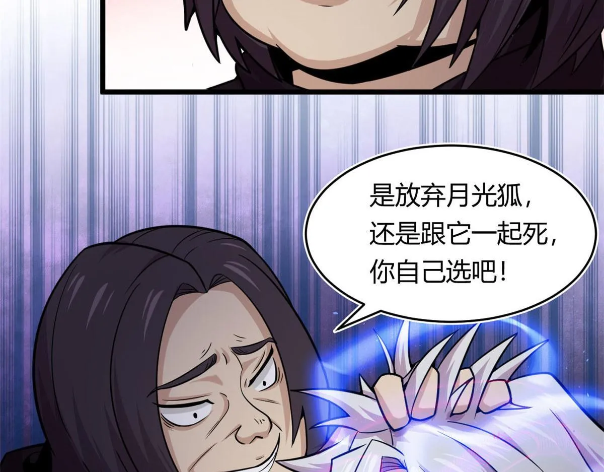 宠魅1漫画,25 楚暮之怒1图