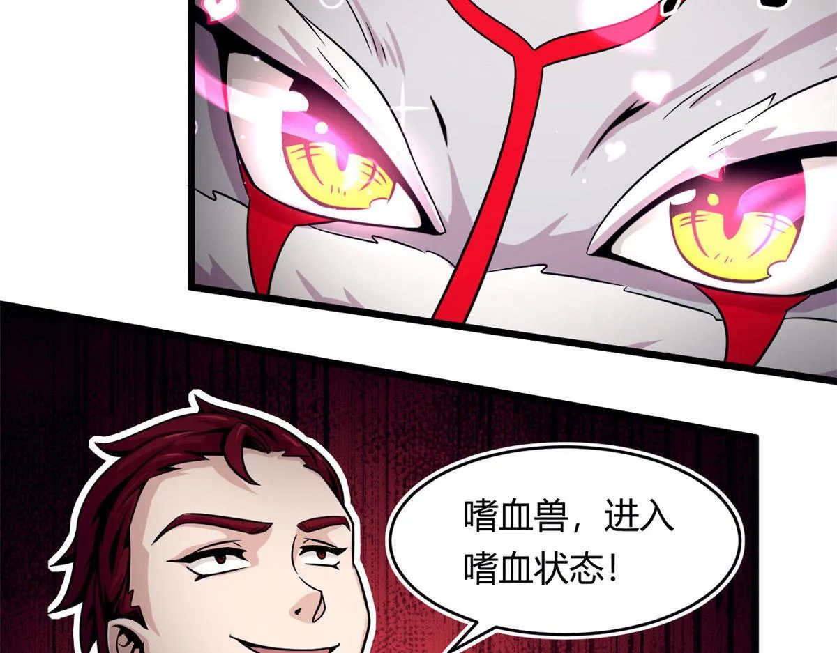 宠魅1漫画,33 仇人见面，分外眼红2图