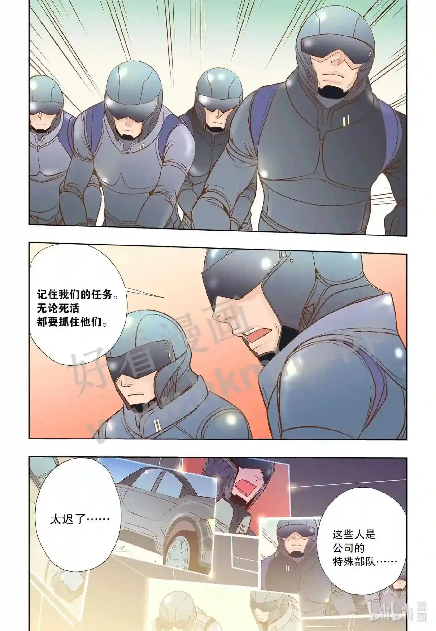 灵魂漂流者漫画观看漫画,19 第十九话2图