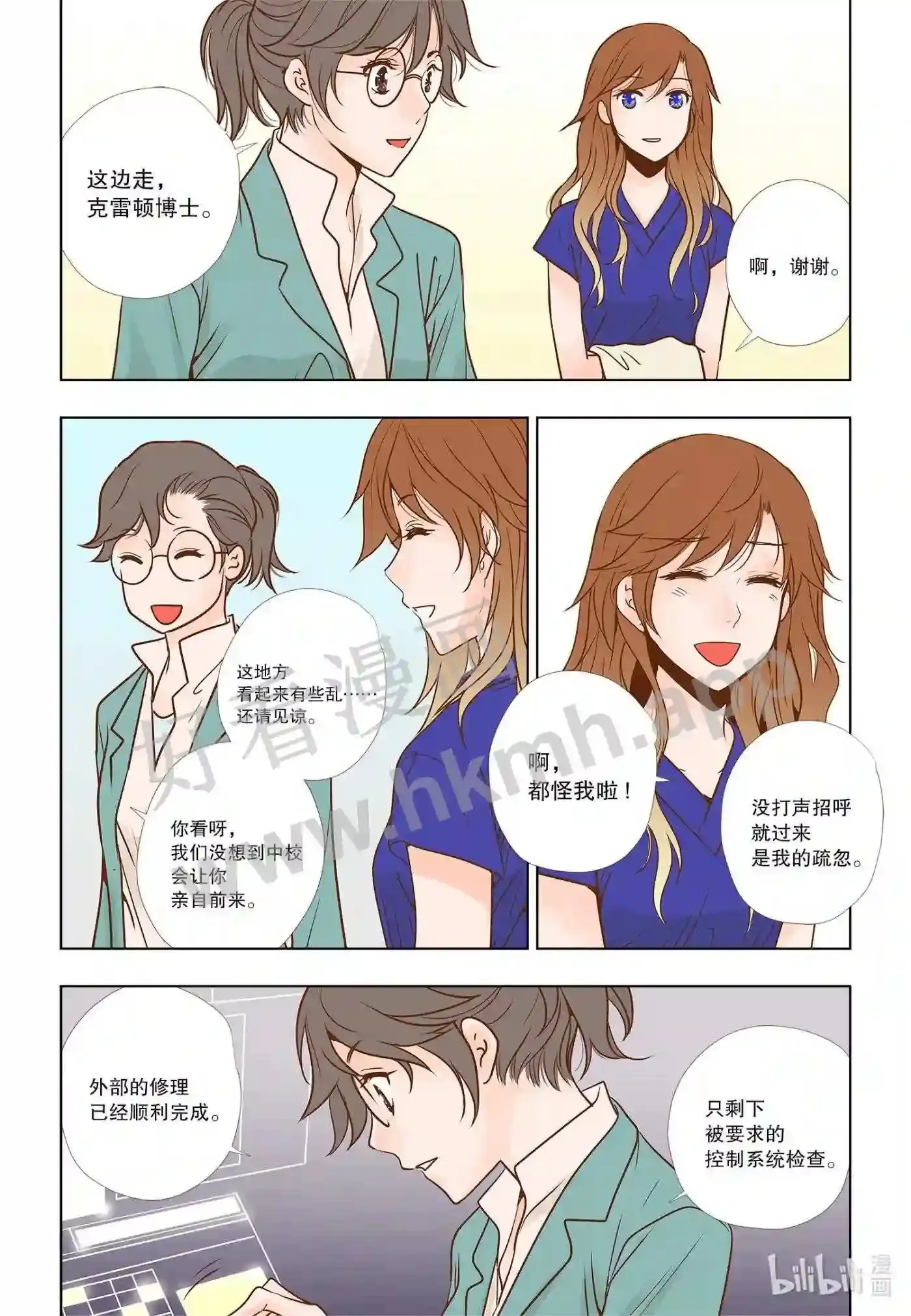 灵魂漂泊千年漫画,8 第八话1图