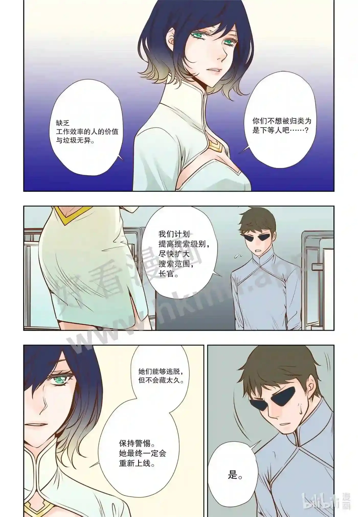 灵魂的漂泊漫画,17 第十七话2图