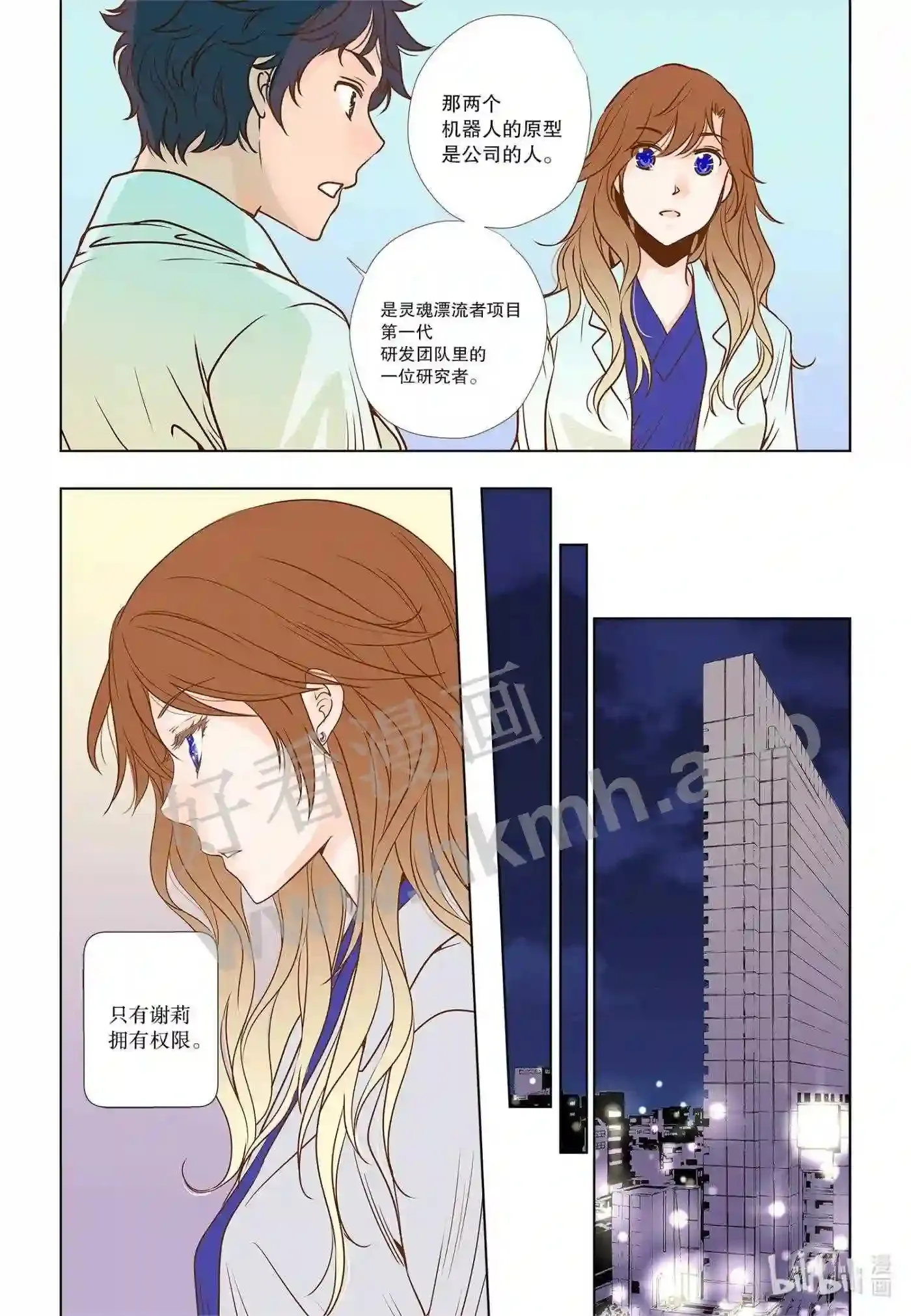 灵魂漂流者漫画观看漫画,11 第十一话1图