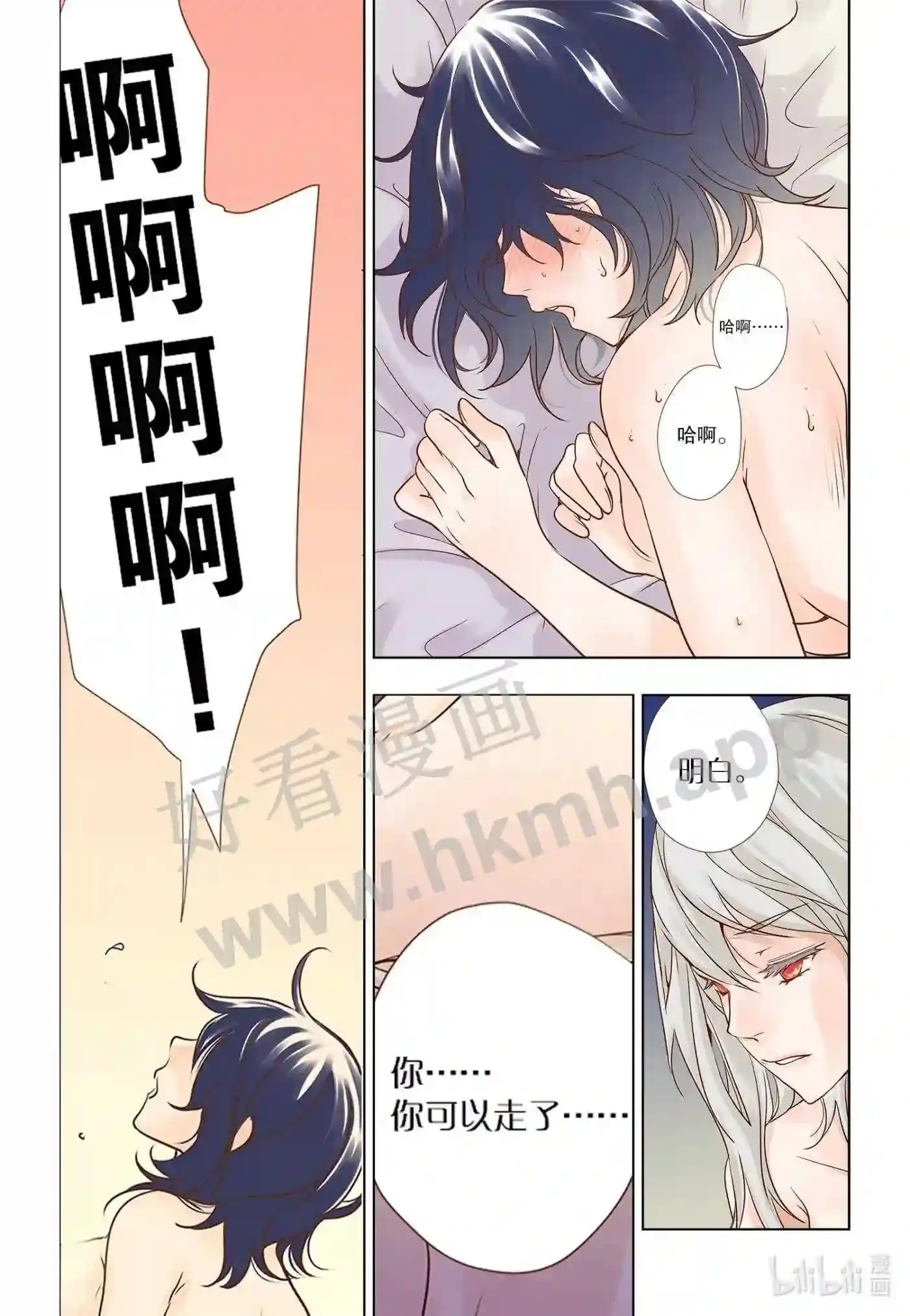 灵魂摆渡电视剧片段漫画,10 第十话2图