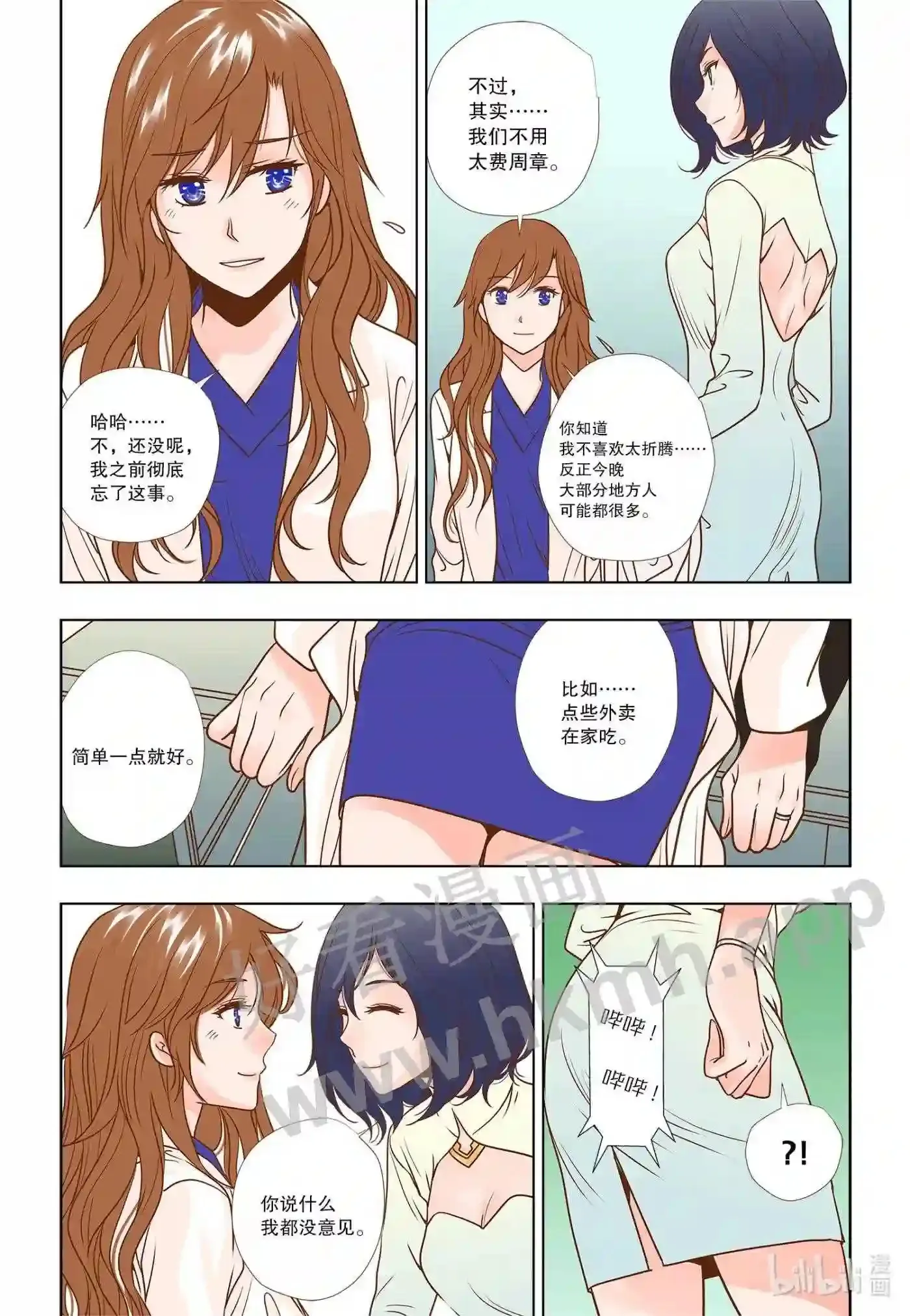 personsoul灵魂人类漂流者漫画,3 第三话2图